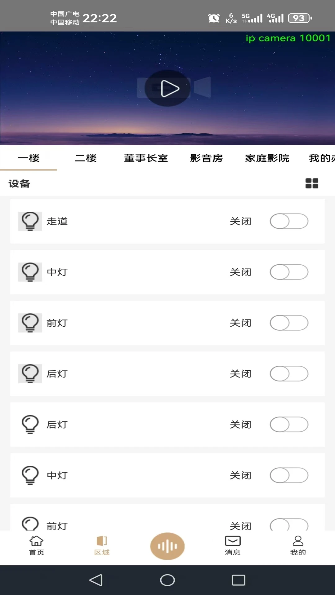 派对屋智能