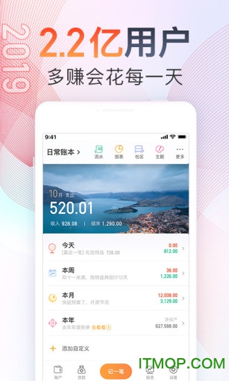 随手记理财记账app