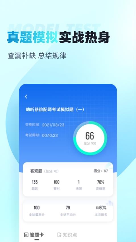 助听器验配师考试聚题库