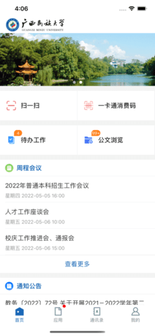 广西民族大学