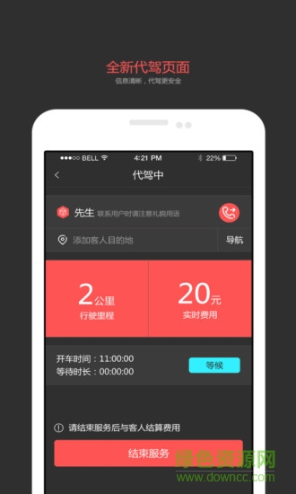 同城出行司机端 同城出行司机端