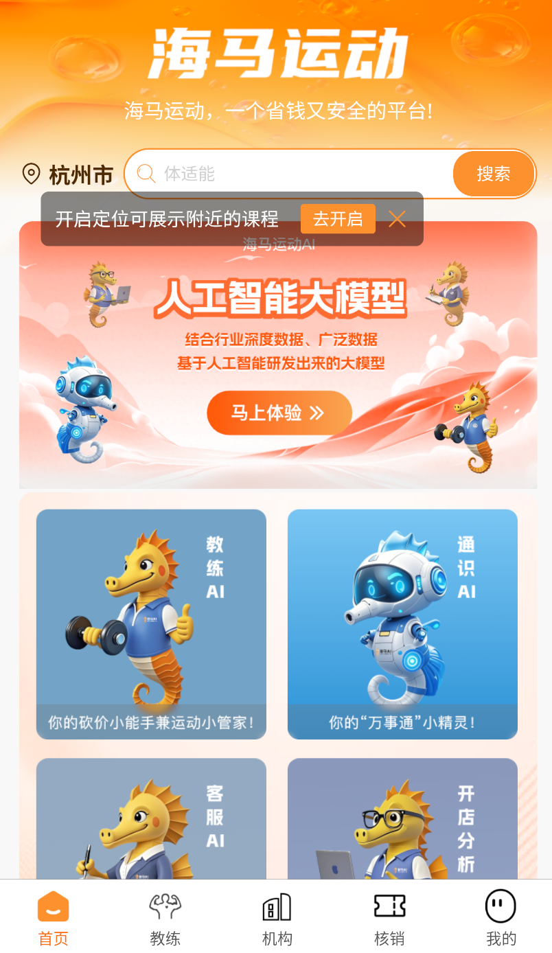 海马运动
