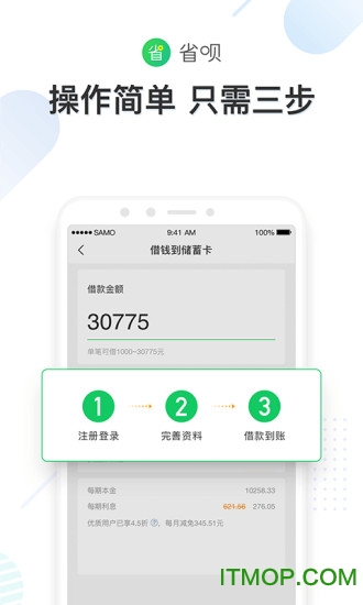 省呗软件