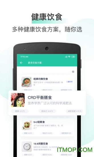薄荷健康app苹果版
