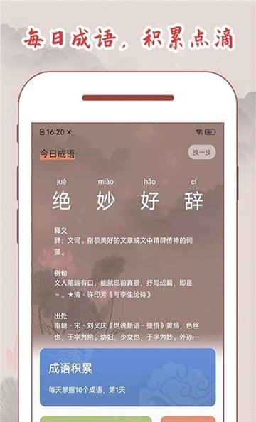 成语词典大全