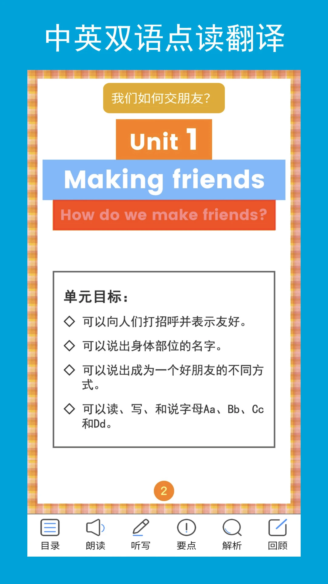 英语三上点读