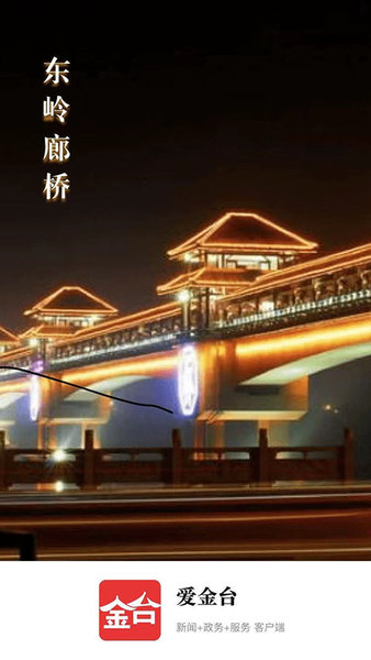 爱金台