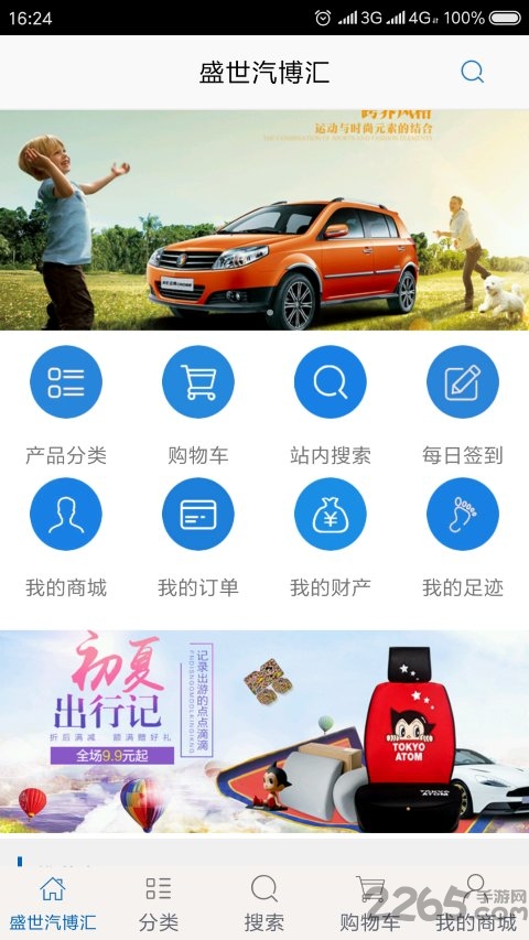 盛世汽博汇 盛世汽博汇