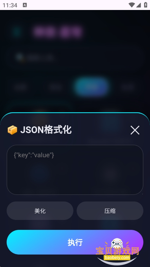 神夜工具箱