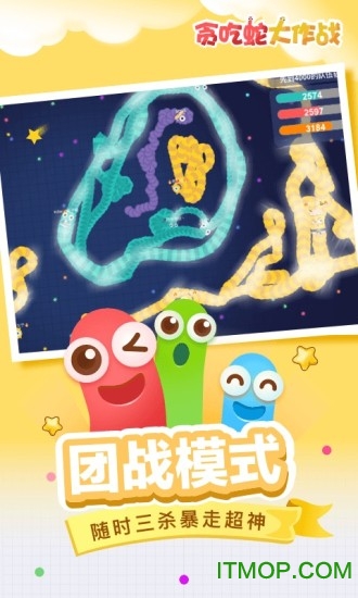 贪吃蛇大作战®