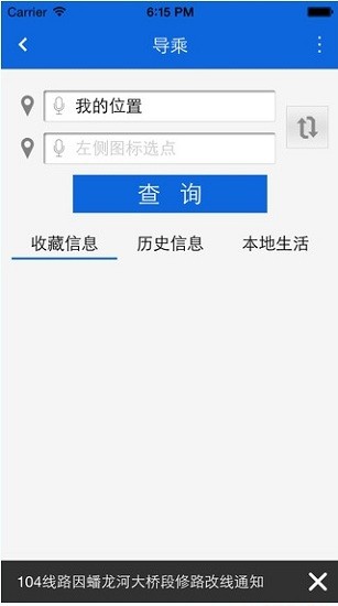枣庄掌上公交 枣庄掌上公交