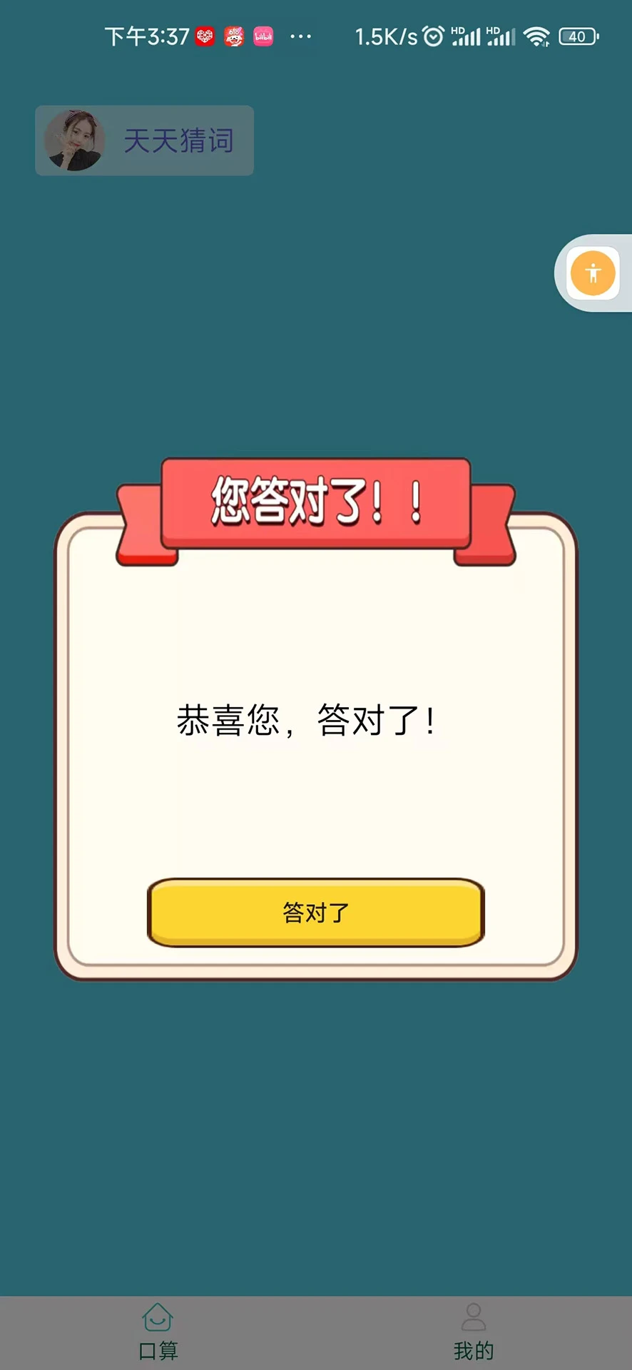 天天猜词