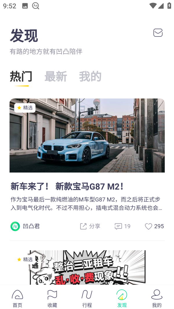 凹凸租车
