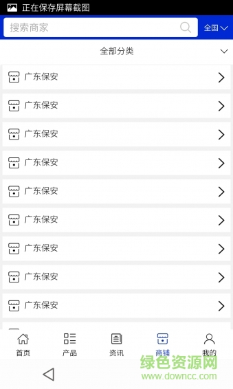 广东保安