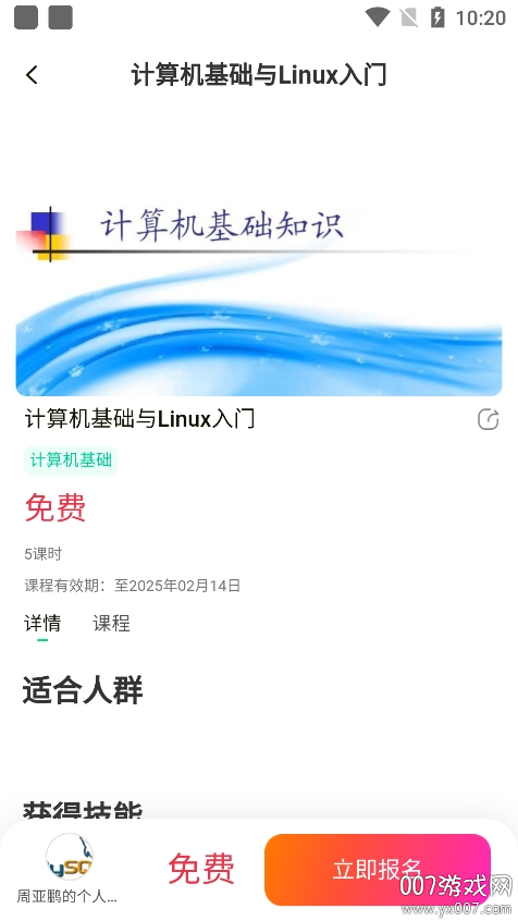 魔果云课