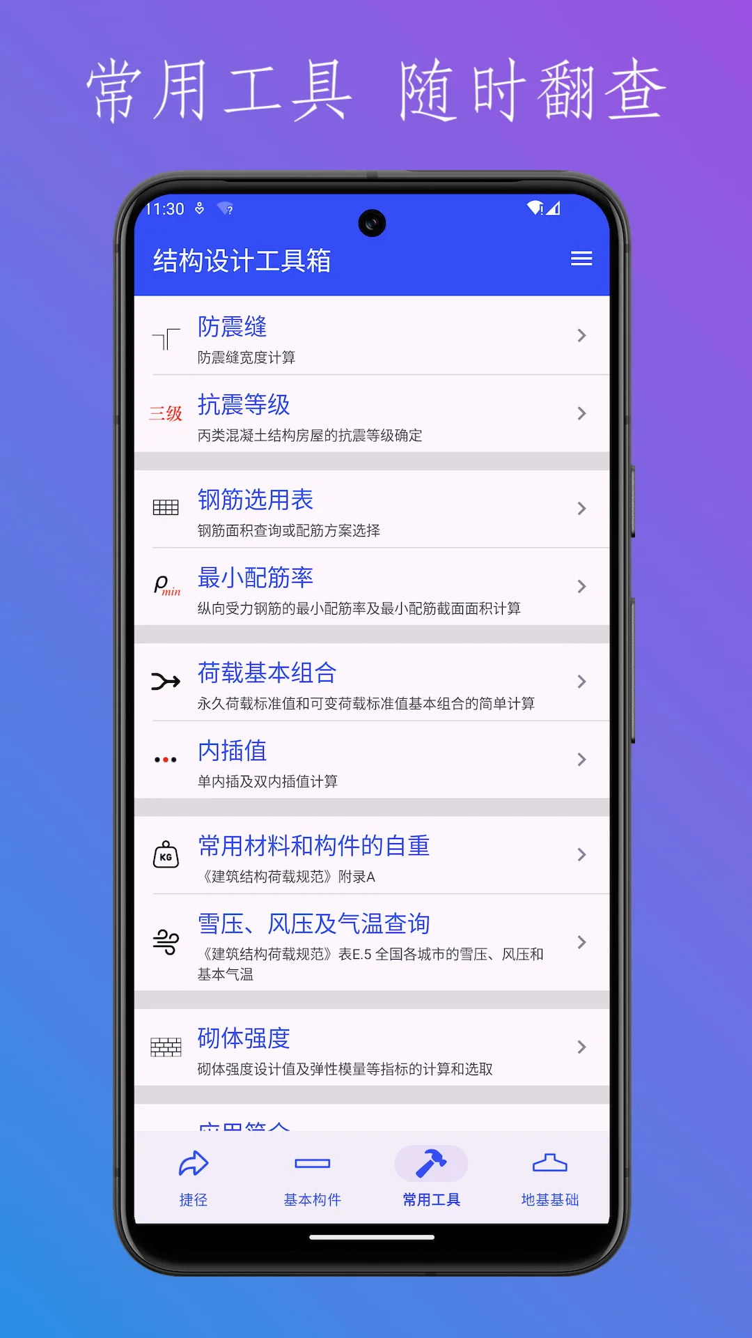 结构设计工具箱