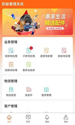 快准E站职能端