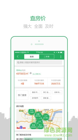透明家(购房软件)