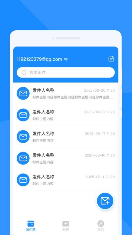 手机速邮大师