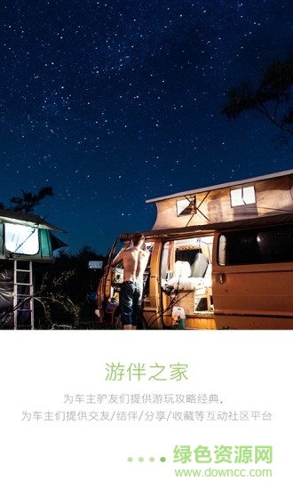 M房车露营