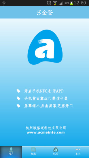 智码开门NFC手机门禁