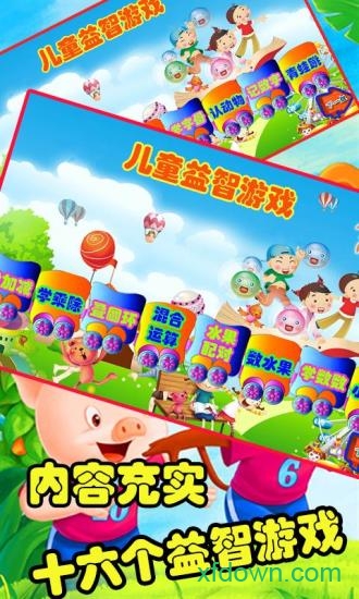 儿童音乐游戏乐园 儿童音乐游戏乐园