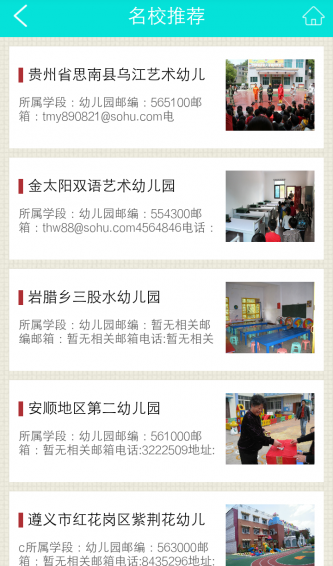 贵州幼教网