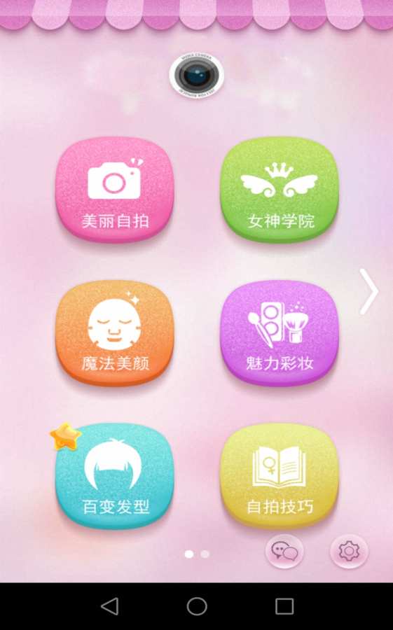 魔力美妆相机