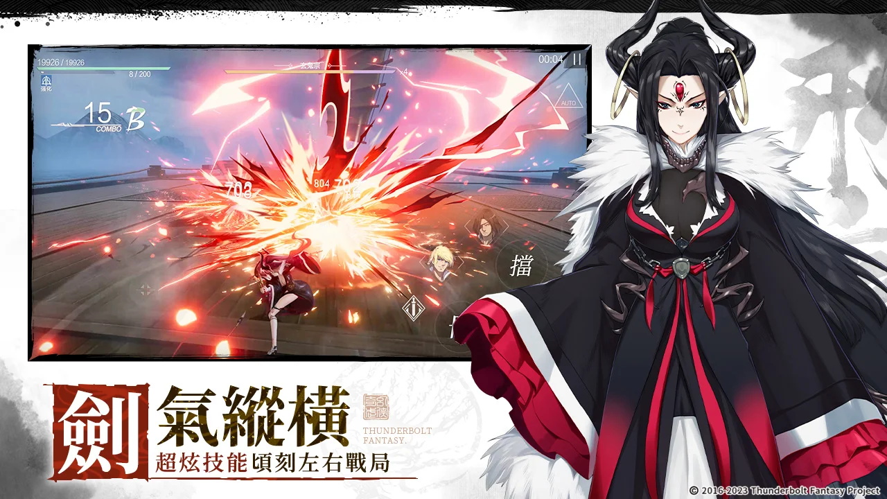 東離劍遊紀M