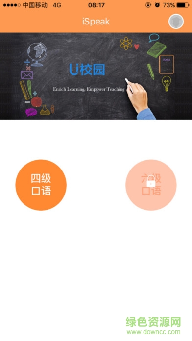 iSpeak手机版(四六级口语学习)