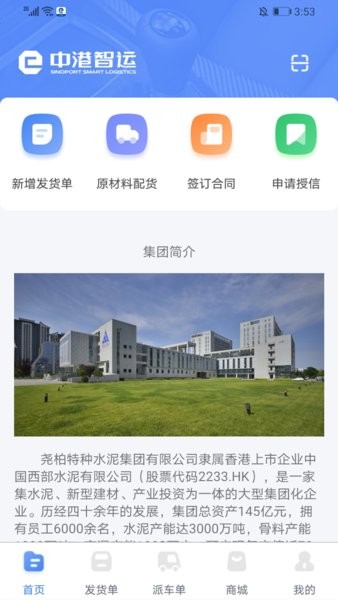 中港智运货主app