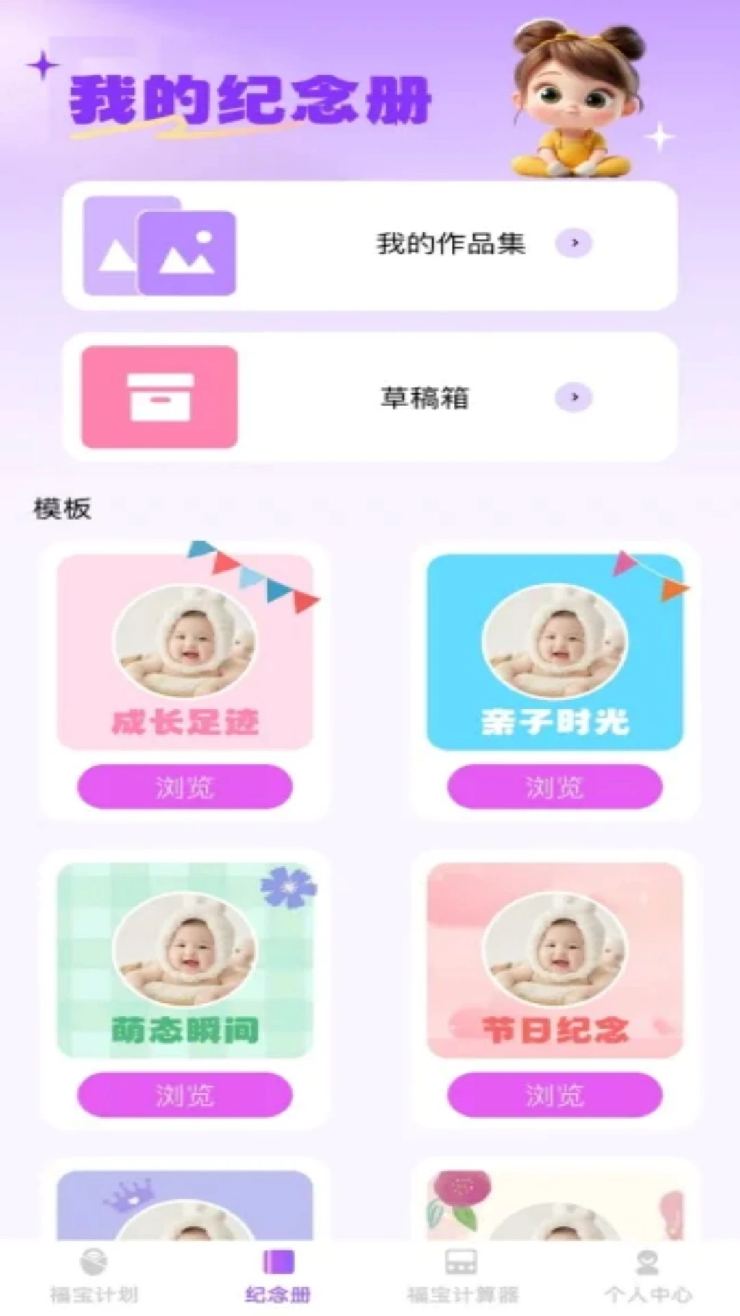 安心福宝