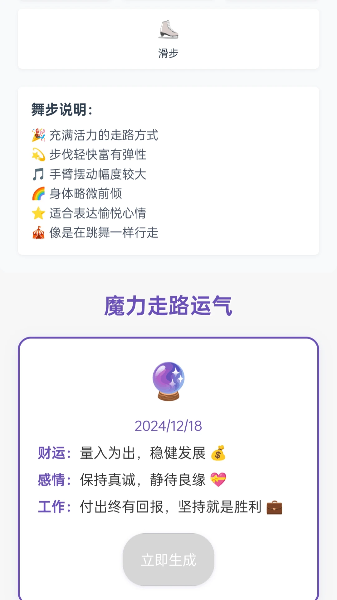 魔力走路