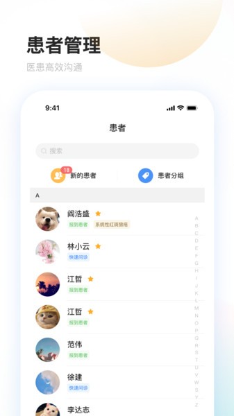 上药云健康互联网医院医生端app
