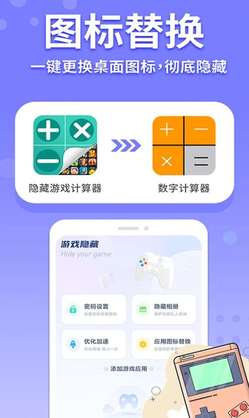 隐藏游戏计算器 v1.6.6 安卓手机版