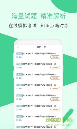 软件设计师考试