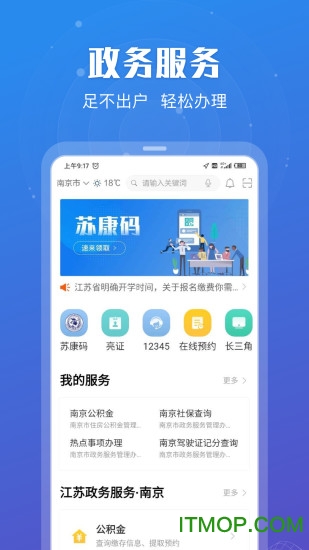 江苏政务服务客户端