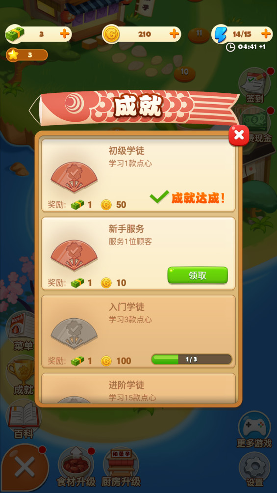 点心大厨2最新版 1.0.1手机版