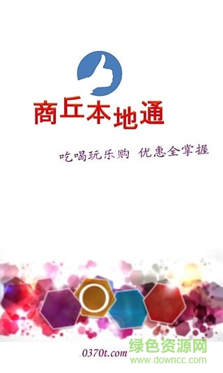 商丘e家通