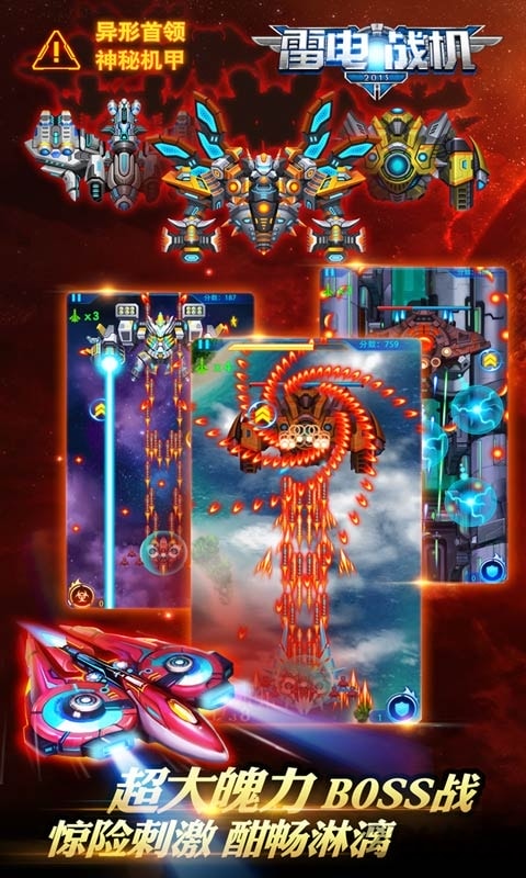 雷电战机2015（PK版）