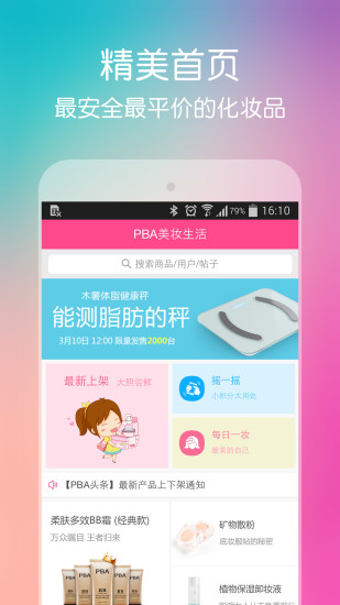 PBA美容顾问