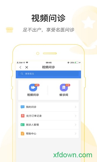 东营市互联网医院医护版 东营市互联网医院医护版