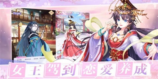 女皇恋爱日记手游 女皇恋爱日记手游