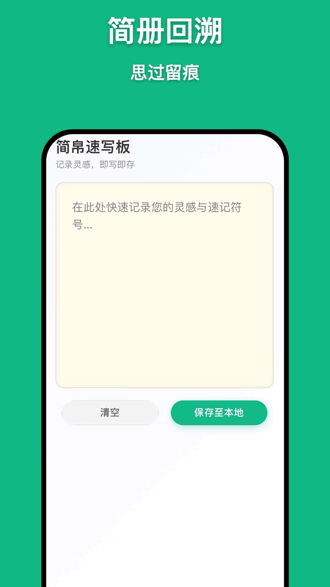 简帛速记 简帛速记