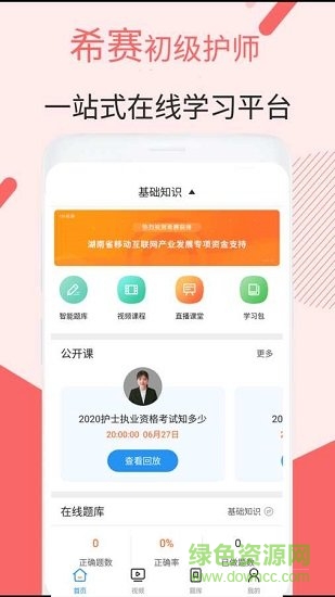 初级护师考试 初级护师考试