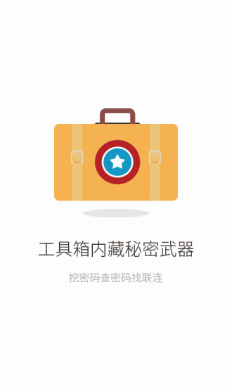 联连免费WiFi