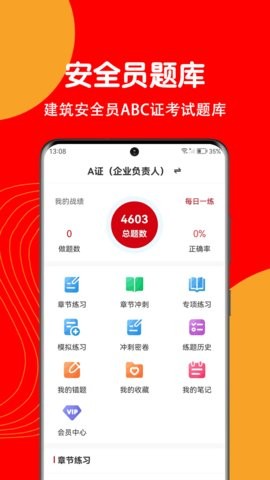 安全员刷题狗