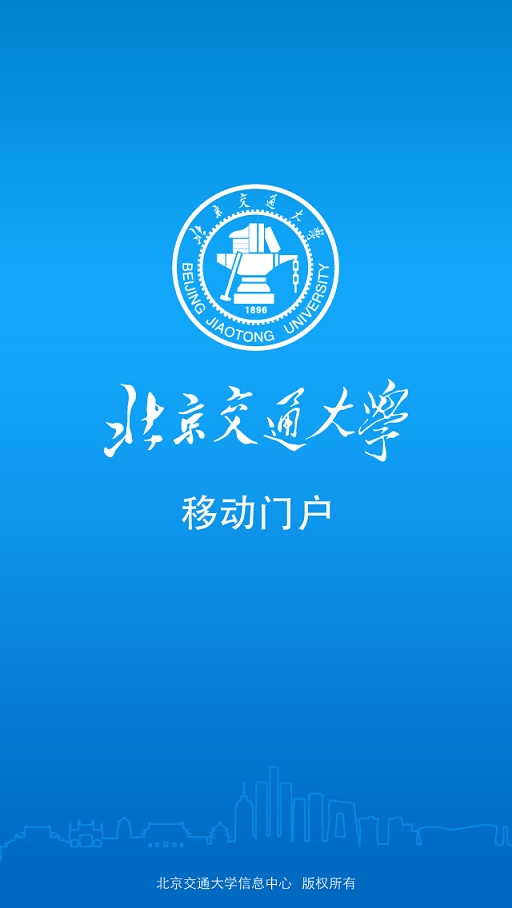 交大移动门户
