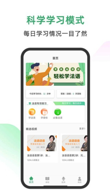 法语通