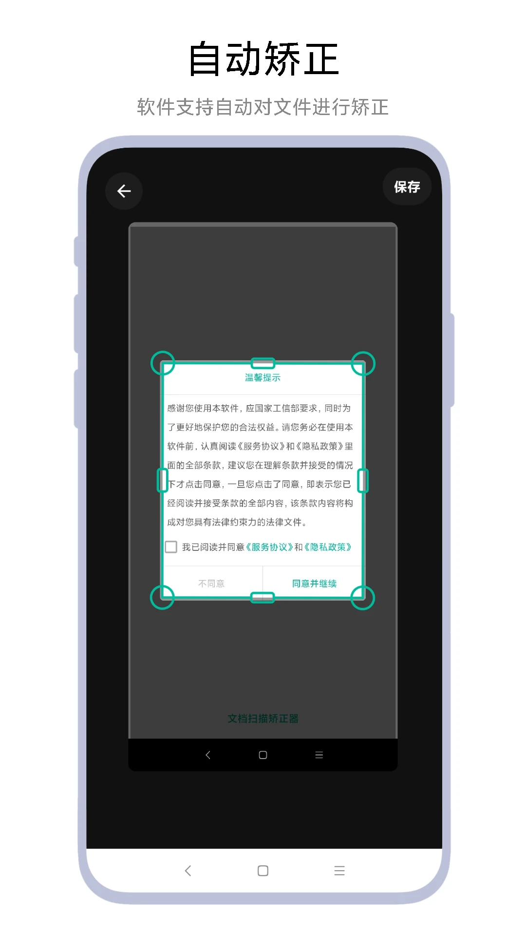 文档扫描矫正器